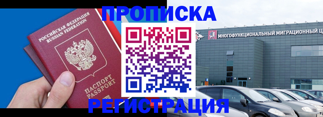 прописка для школы в Калмыкии
