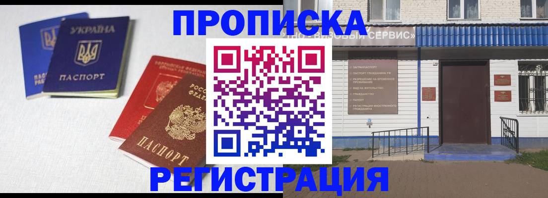 прописка ребенка в Калмыкии