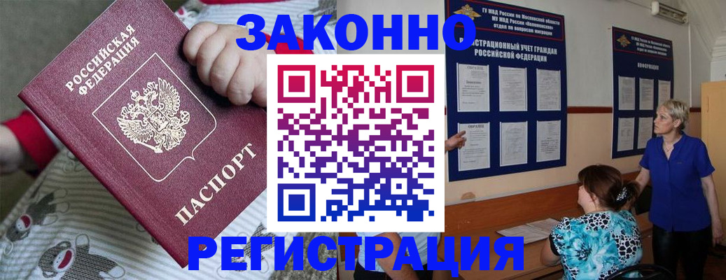 временная регистрация в Калмыкии