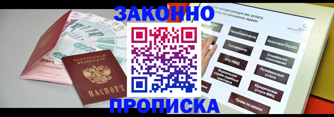 временная регистрация для школы в Калмыкии