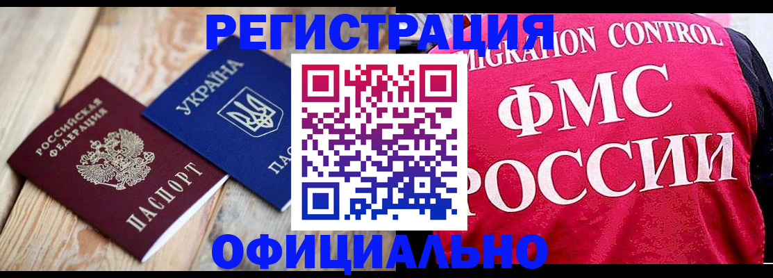 прописка штамп в Калмыкии